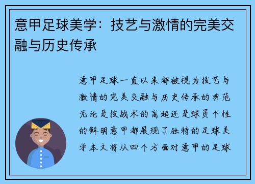 意甲足球美学：技艺与激情的完美交融与历史传承