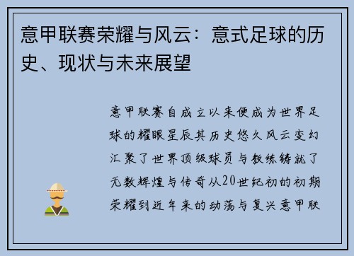 意甲联赛荣耀与风云：意式足球的历史、现状与未来展望