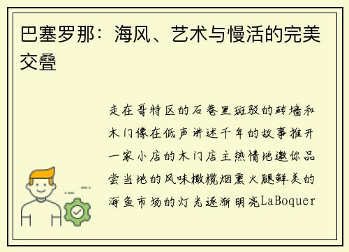 巴塞罗那：海风、艺术与慢活的完美交叠