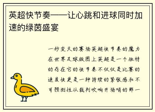 英超快节奏——让心跳和进球同时加速的绿茵盛宴